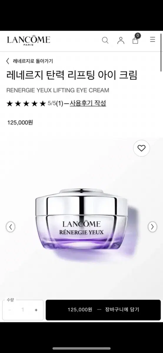 (미개봉) 랑콤 레네르지 탄력 아이크림 15ml